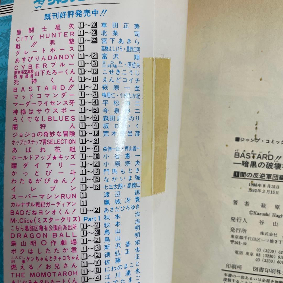 【初版本多数】BASTARD!!暗黒の破壊神 1-16、18-20、22巻セット(画像 12/12)
