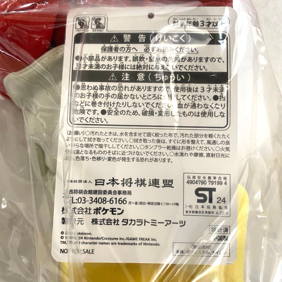藤井聡太八冠の王将駒とピカチュウ ぬいぐるみ 新 将棋会館建設プロジェクト返礼品(画像 4/4)