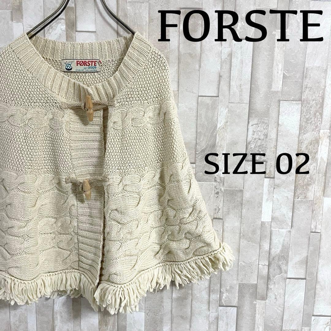 【美品】FORSTE ポンチョ ニット トグルボタン サイズ02 アイボリー