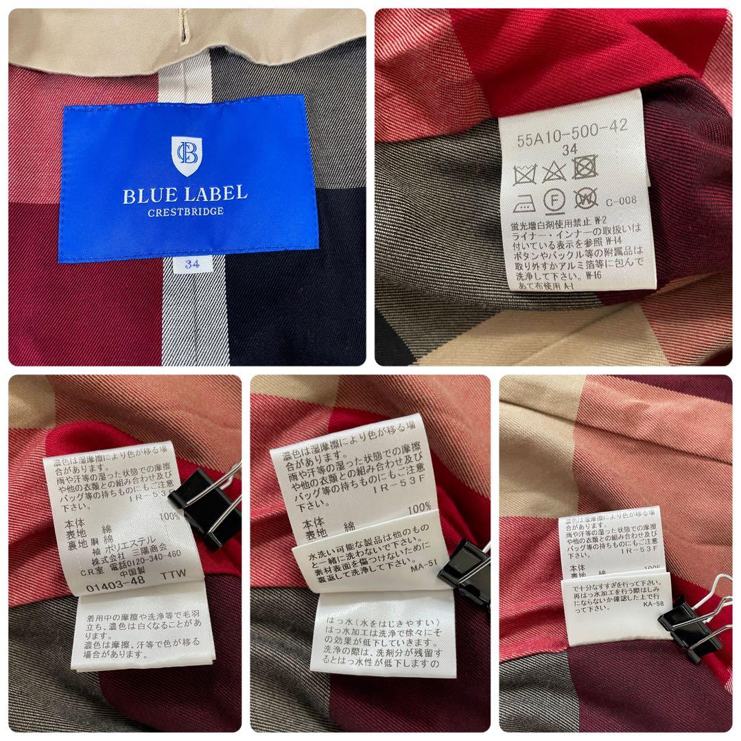 【2枚組】ブルーレーベル クレストブリッジ トレンチコート ダブルブレスト