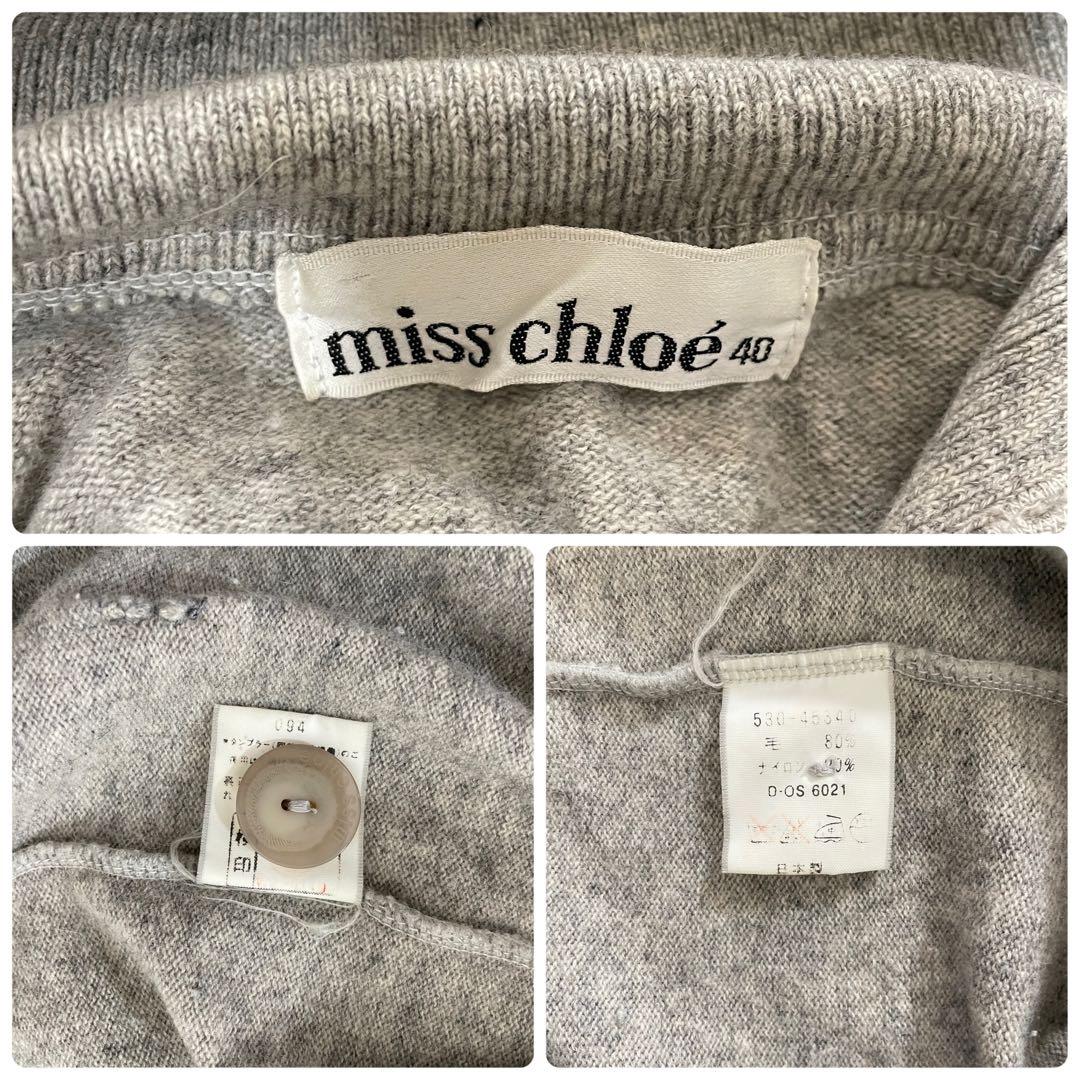 古着 miss chloé ロングニット サイズ40 グレー