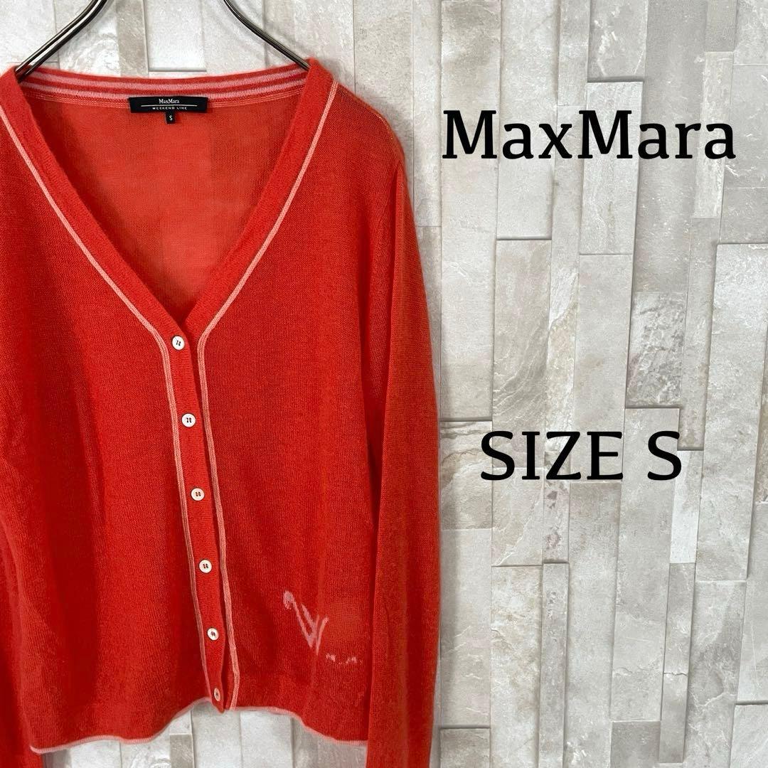 【美品】MaxMara WEEKEND 長袖カーディガン カシミヤ100％