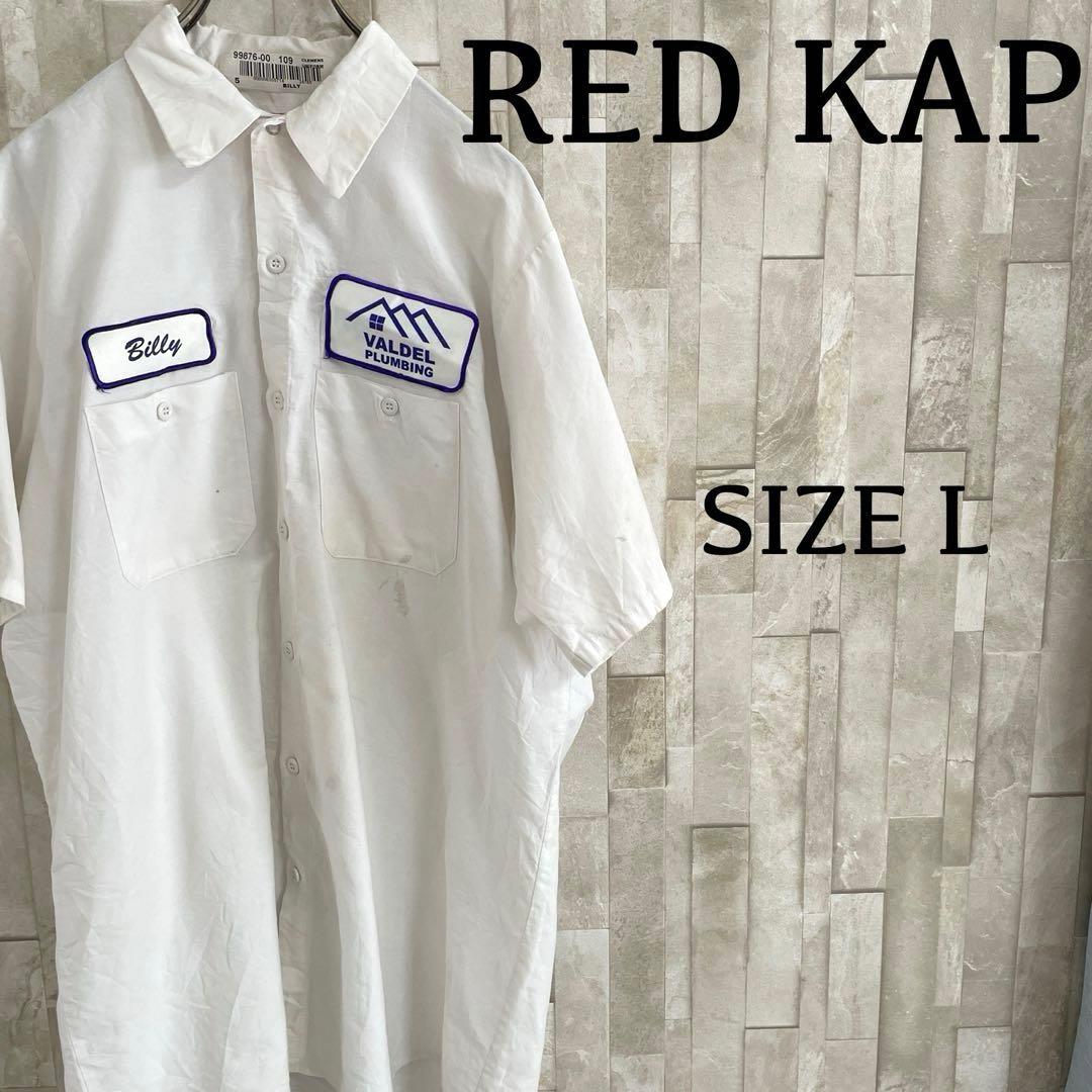 古着 RED KAP 半袖ワークシャツ サイズL ホワイト 星条旗ワッペン