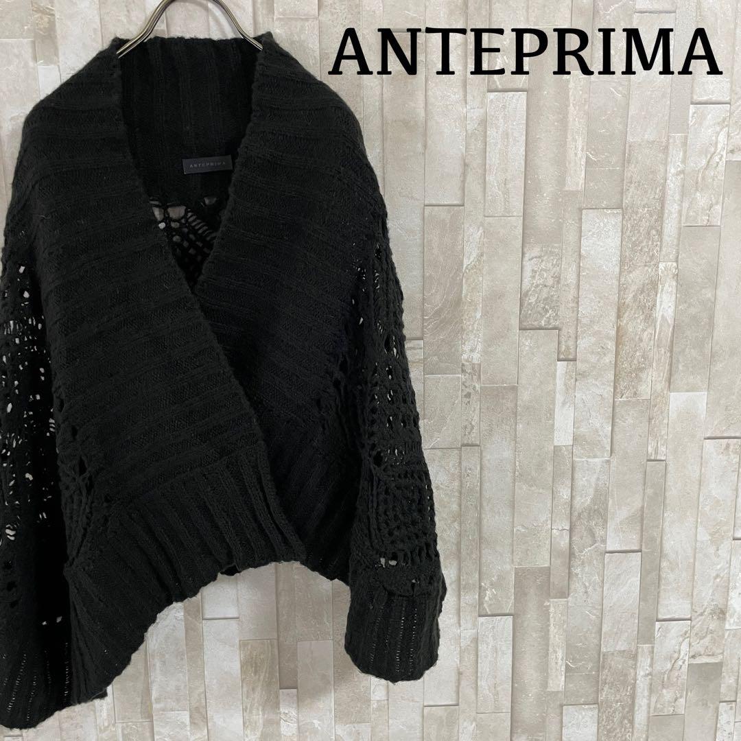【美品】ANTEPRIMA アンテプリマ ニットショール ストール