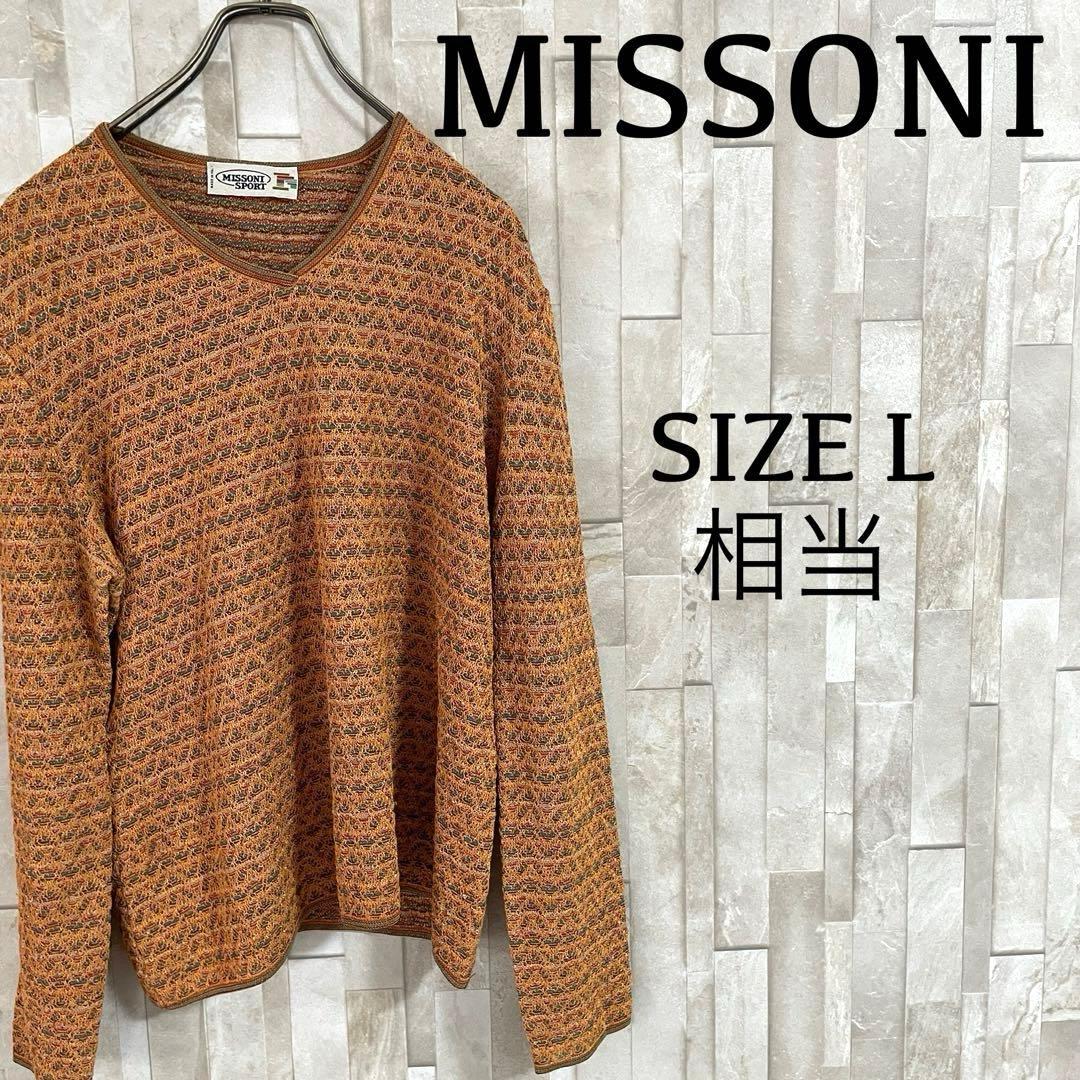 【美品】MISSONI ニット Vネックセーター イタリア製 総柄
