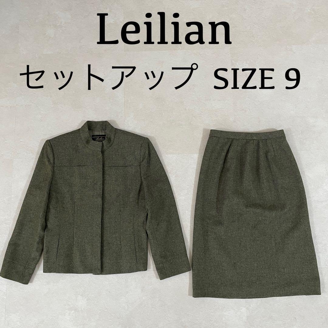 【美品】Leilian セットアップ SIZE 9 (M相当) カーキ