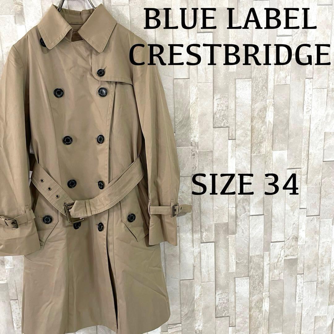 【2枚組】ブルーレーベル クレストブリッジ トレンチコート ダブルブレスト