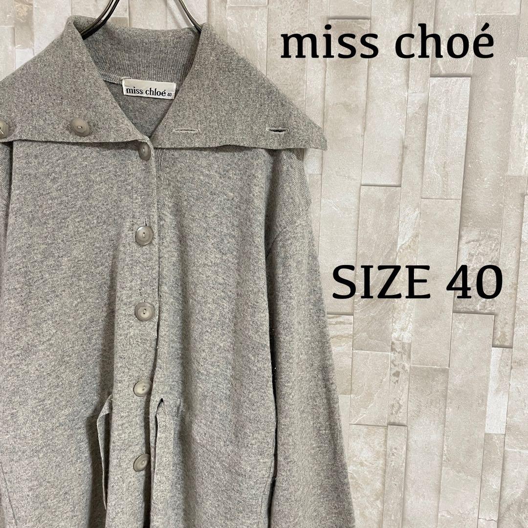古着 miss chloé ロングニット サイズ40 グレー