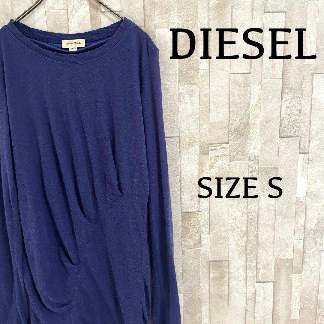 古着 DIESEL 長袖ロングTシャツ ドレープデザイン Sサイズ ブルー
