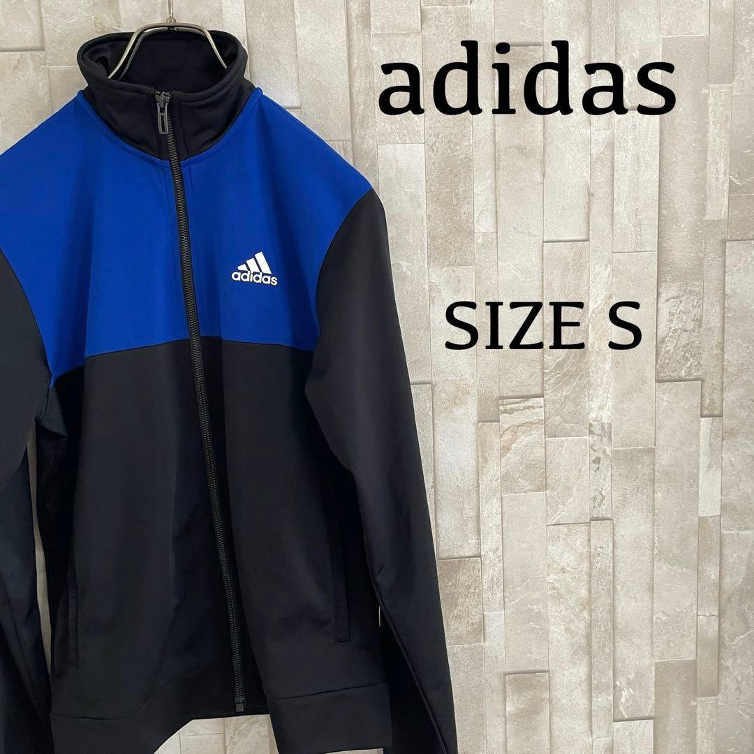 【美品】adidas トラックジャケット サイズS ツートンカラー ブラック系