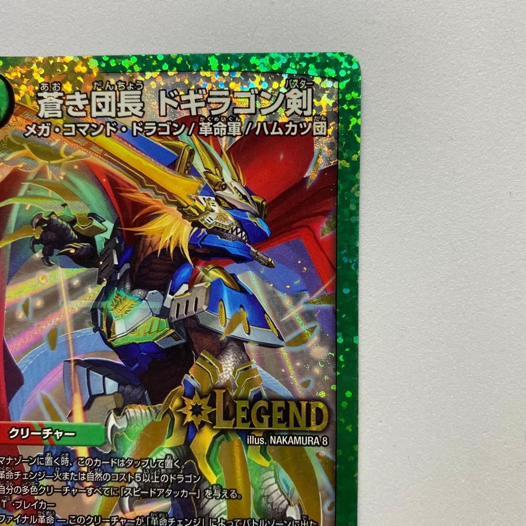 デュエルマスターズ ミラダンテXII ドギラゴン剣 2枚セット（画像 12/18）