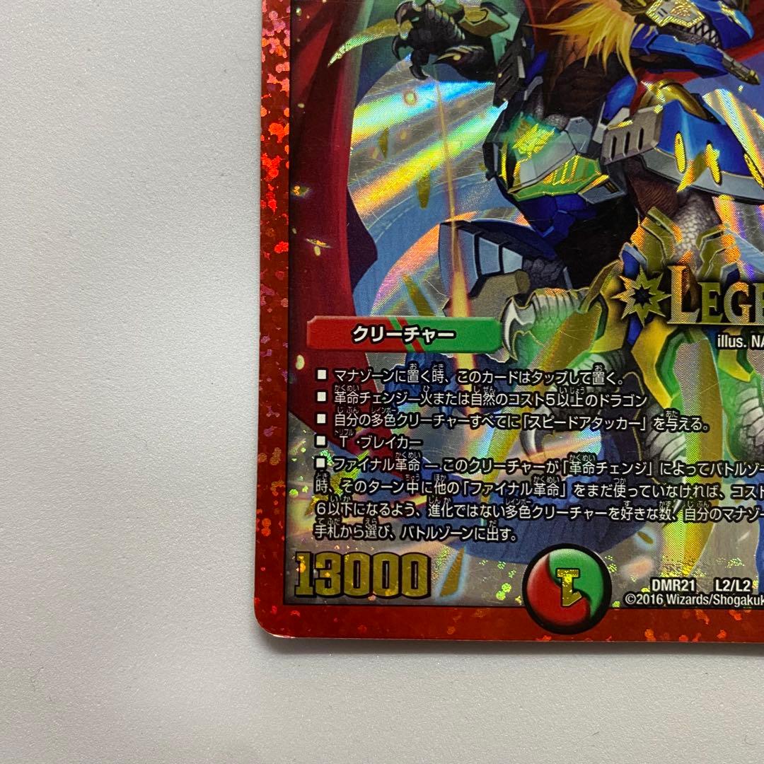 デュエルマスターズ ミラダンテXII ドギラゴン剣 2枚セット（画像 13/18）