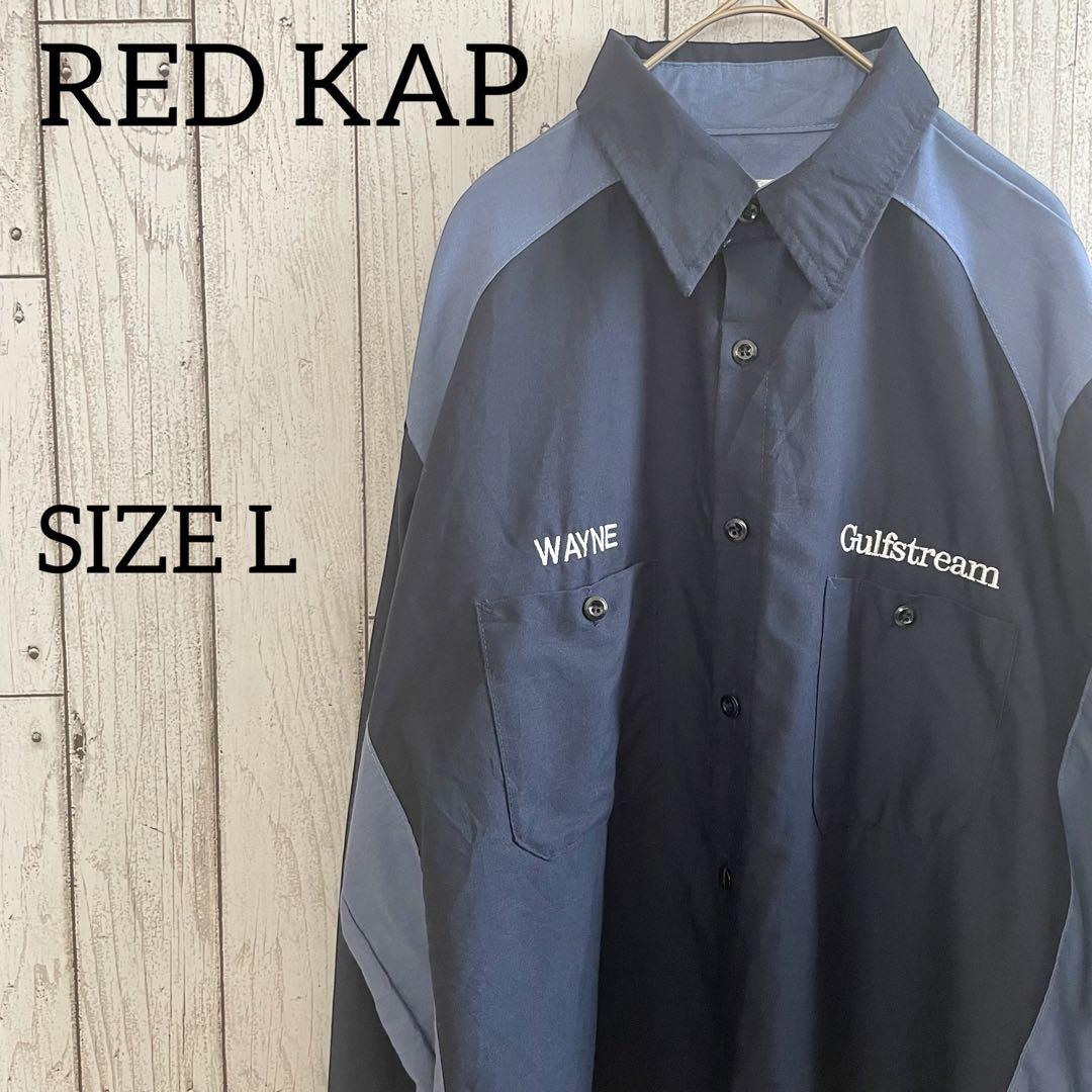 【美品】古着 RED KAP 長袖ワークシャツ Lサイズ ツートン ブルー系