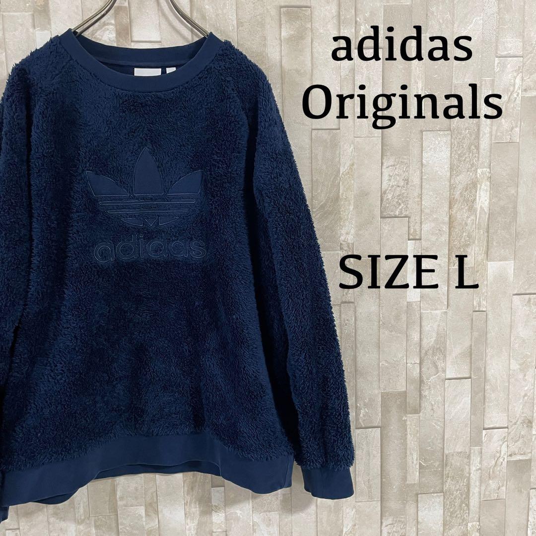 【美品】adidas Originals ボア スウェット トレーナー L 紺（画像 1/15）