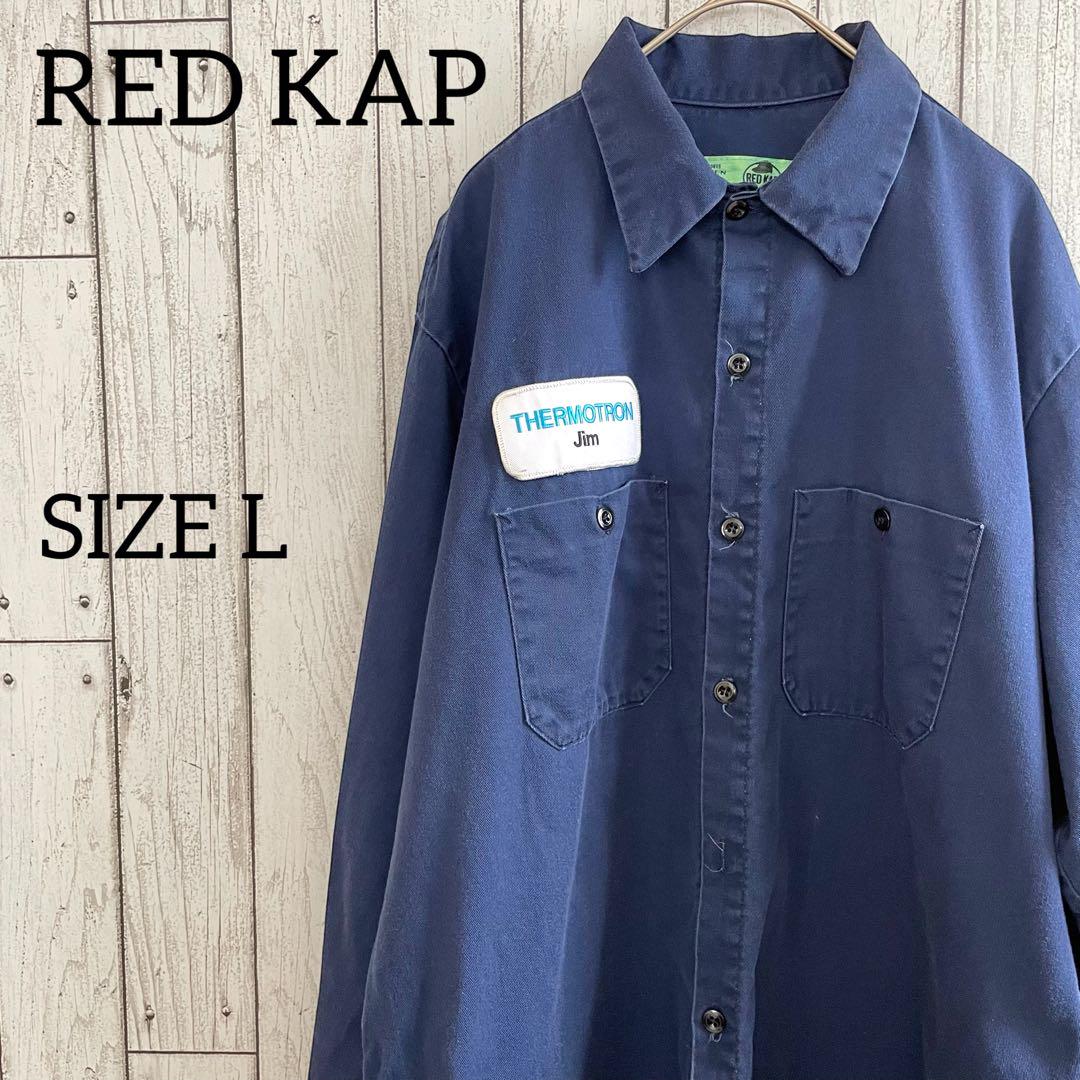 【美品】古着 RED KAP 長袖ワークシャツ Lサイズ ネイビー