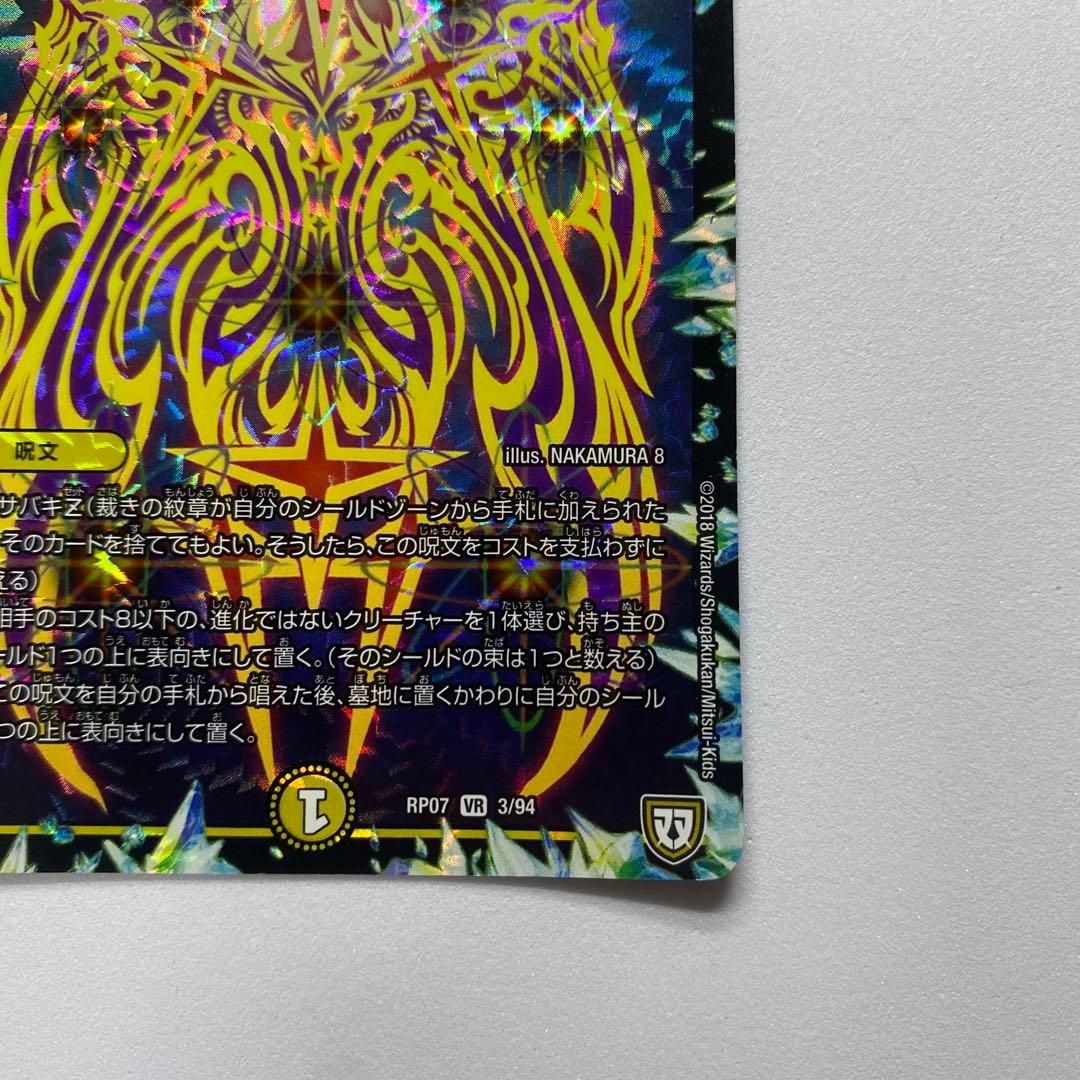デュエルマスターズ 魂穿ツ煌世ノ正裁Z 2枚セット（画像 14/18）