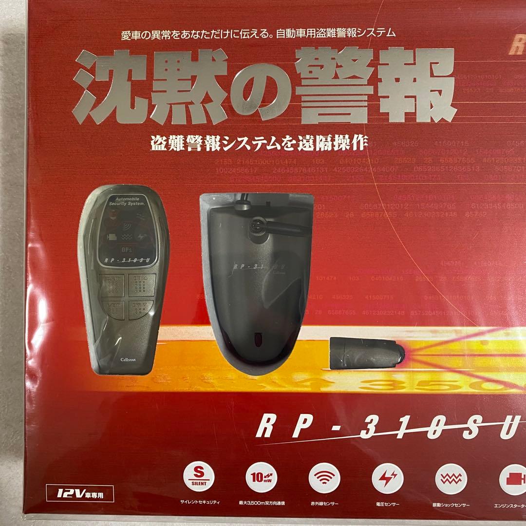 【希少絶版 新品未開封】セルスター 自動車用盗難警報システム 沈黙の警報（画像 2/10）