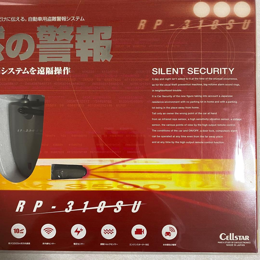 【希少絶版 新品未開封】セルスター 自動車用盗難警報システム 沈黙の警報（画像 3/10）