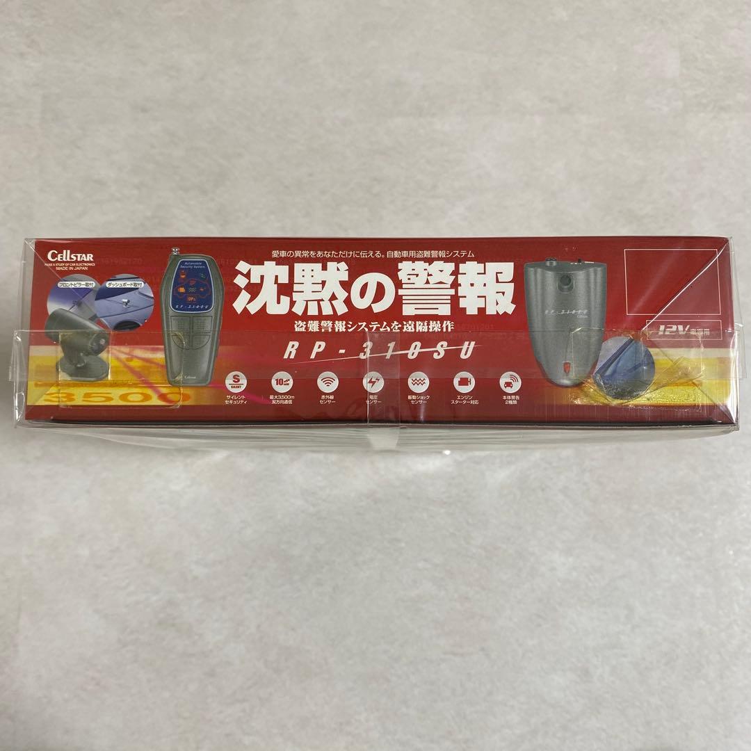 【希少絶版 新品未開封】セルスター 自動車用盗難警報システム 沈黙の警報（画像 8/10）