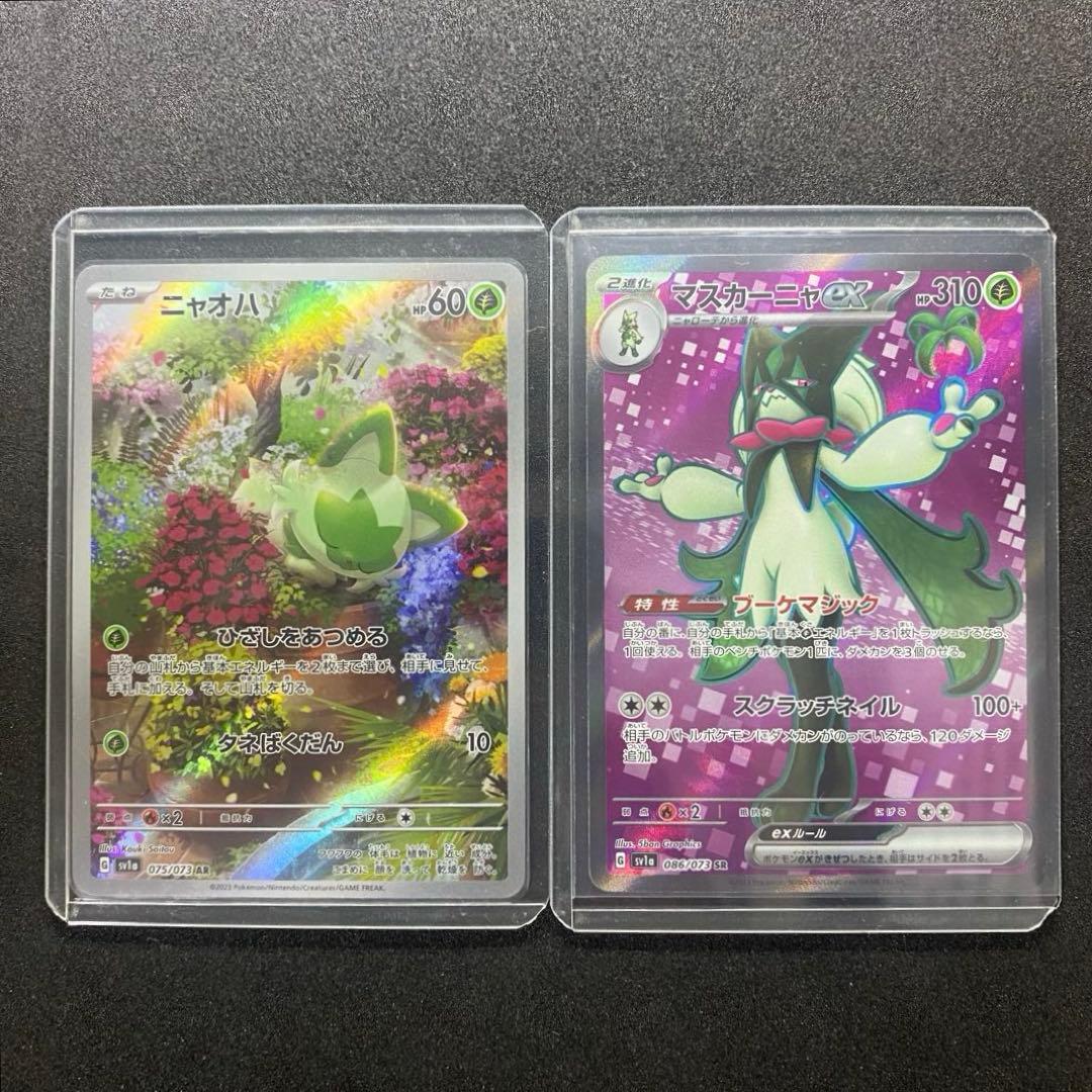 ポケモンカード ニャオハ マスカーニャ2枚セット（画像 1/18）