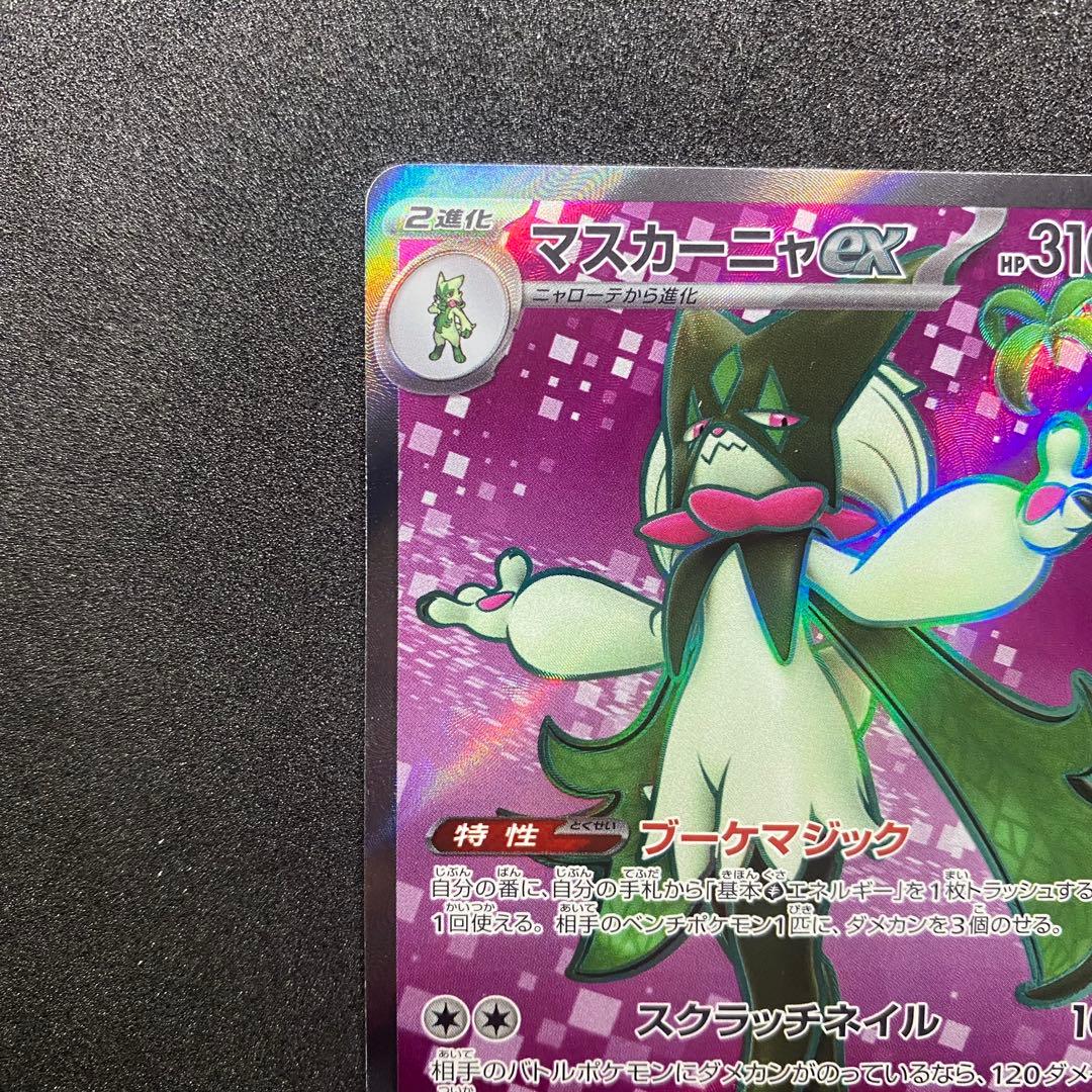 ポケモンカード ニャオハ マスカーニャ2枚セット（画像 11/18）