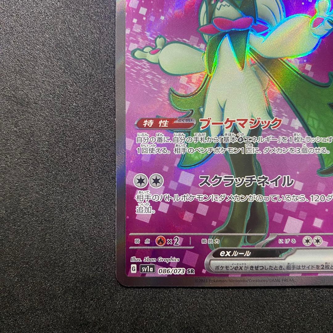 ポケモンカード ニャオハ マスカーニャ2枚セット（画像 13/18）