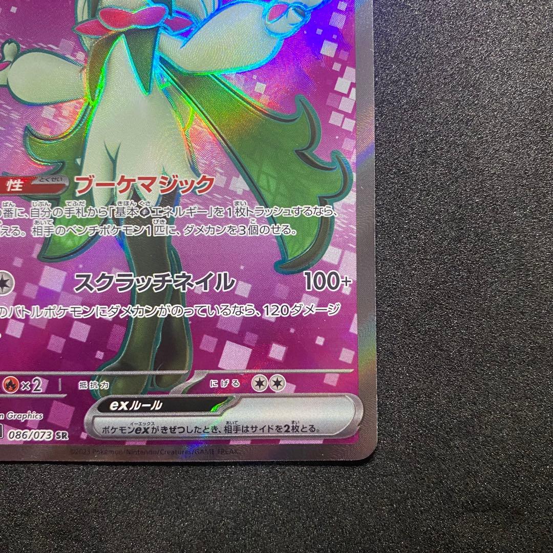 ポケモンカード ニャオハ マスカーニャ2枚セット（画像 14/18）