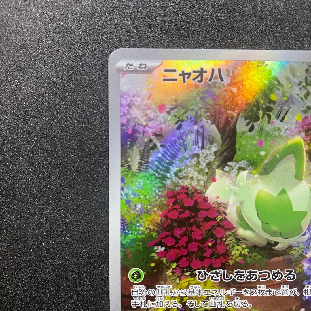 ポケモンカード ニャオハ マスカーニャ2枚セット（画像 3/18）