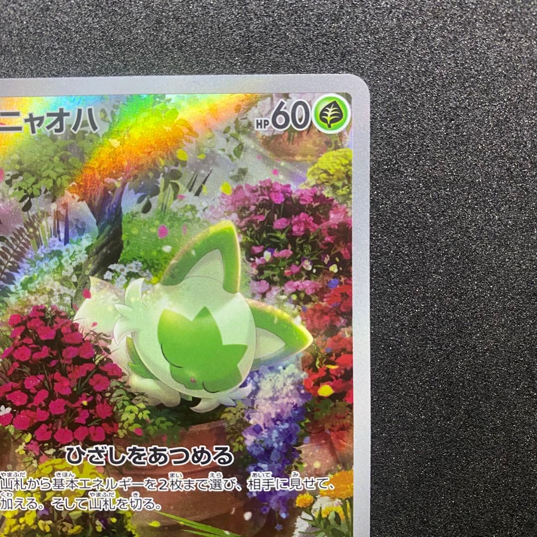 ポケモンカード ニャオハ マスカーニャ2枚セット（画像 4/18）
