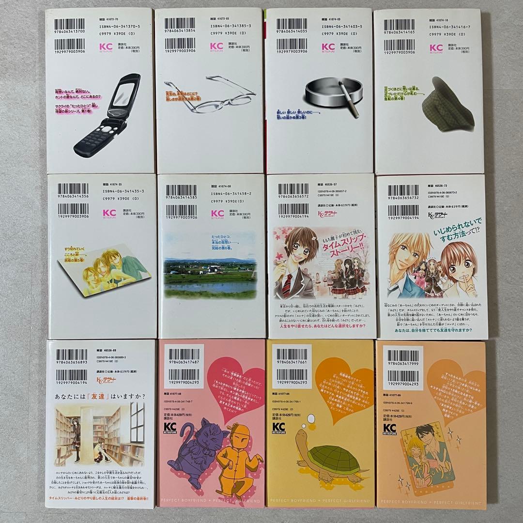【特価！在庫処分】少女漫画 まとめ売り 20冊セット（画像 5/9）