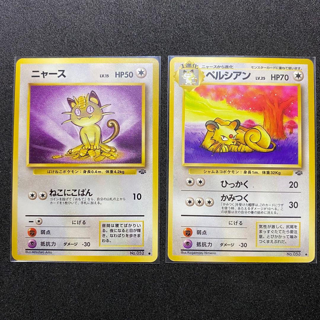 【旧裏面2枚セット】ニャース ペルシアン ポケモンカード 第2弾拡張パック（画像 1/18）