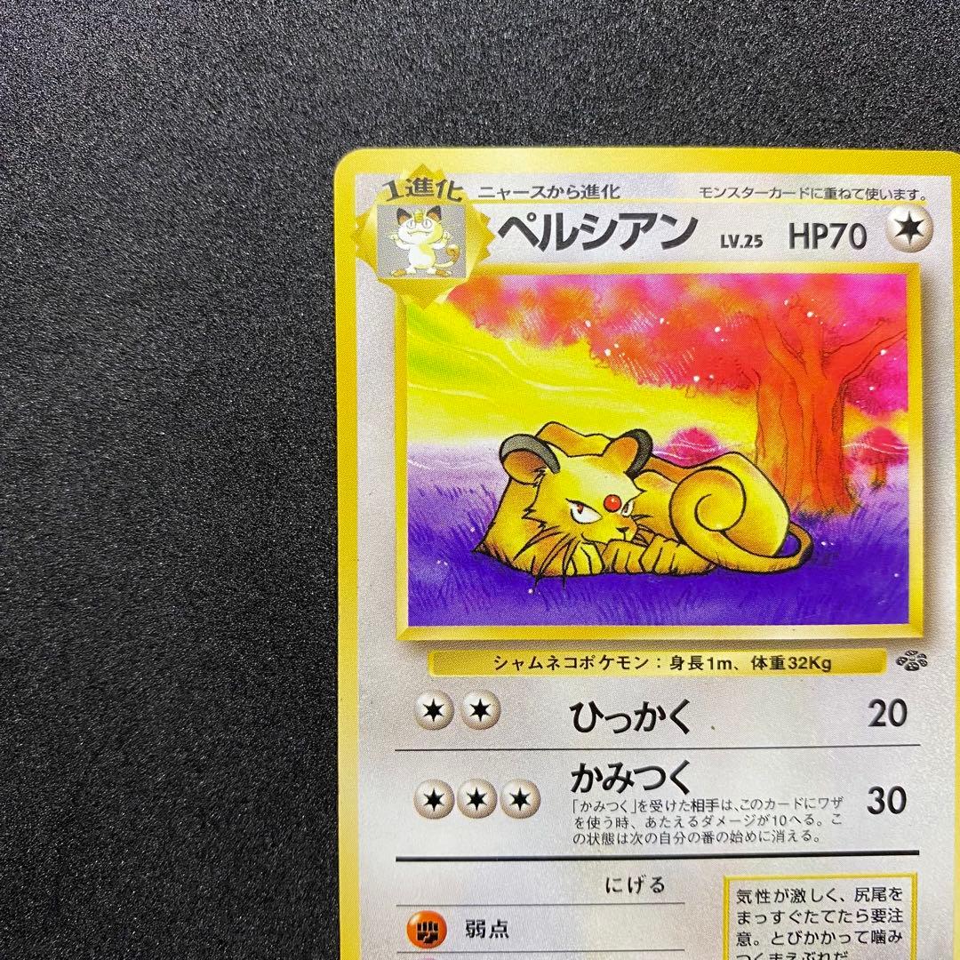 【旧裏面2枚セット】ニャース ペルシアン ポケモンカード 第2弾拡張パック（画像 11/18）