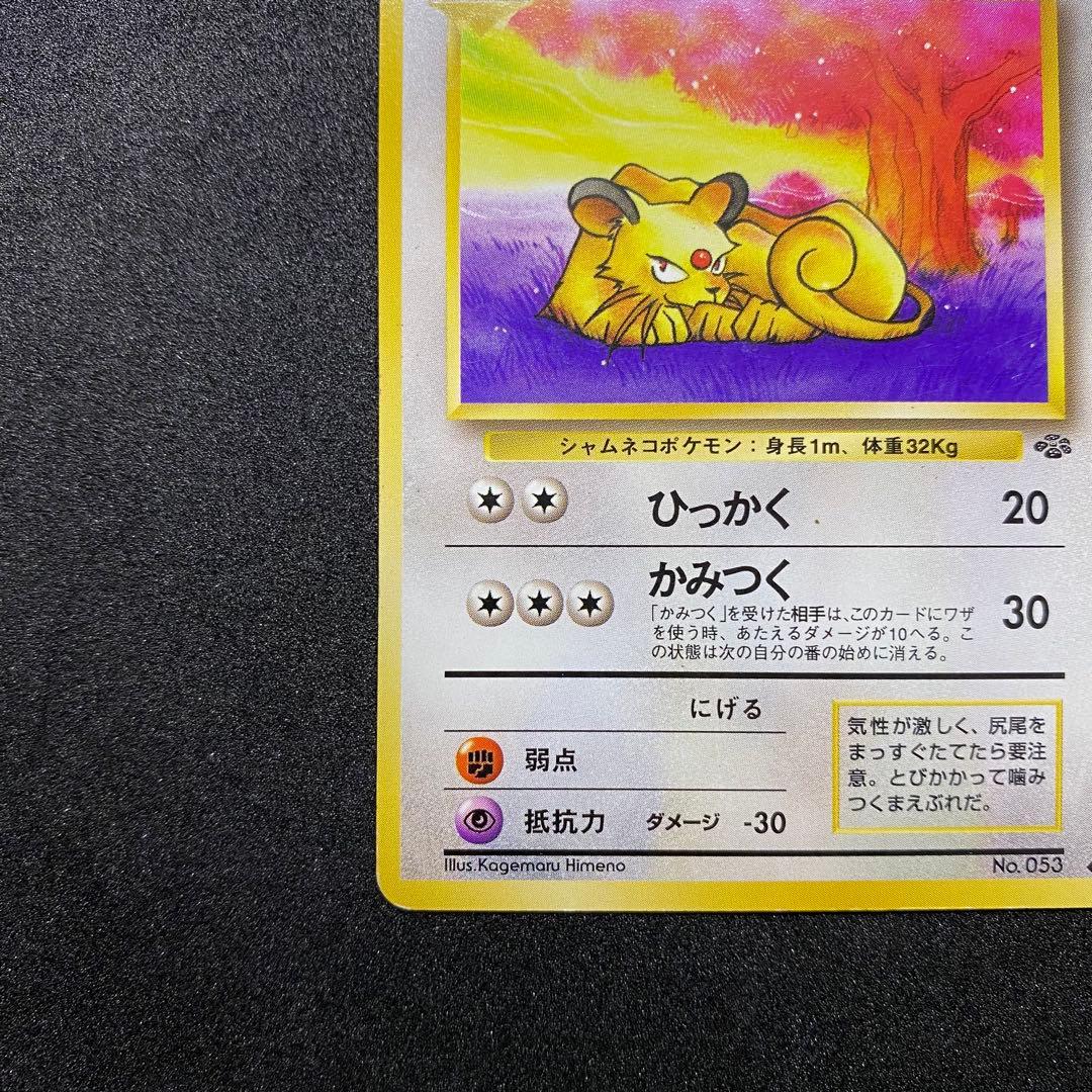 【旧裏面2枚セット】ニャース ペルシアン ポケモンカード 第2弾拡張パック（画像 13/18）