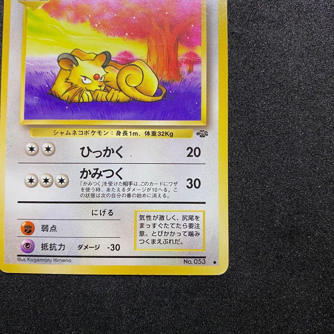 【旧裏面2枚セット】ニャース ペルシアン ポケモンカード 第2弾拡張パック（画像 14/18）