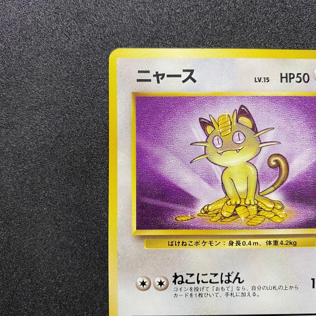 【旧裏面2枚セット】ニャース ペルシアン ポケモンカード 第2弾拡張パック（画像 3/18）
