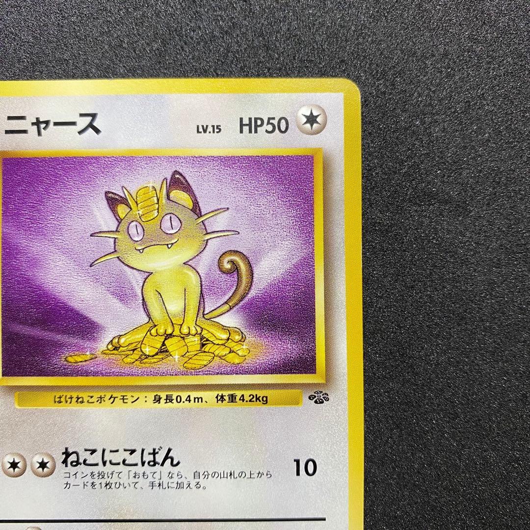 【旧裏面2枚セット】ニャース ペルシアン ポケモンカード 第2弾拡張パック（画像 4/18）