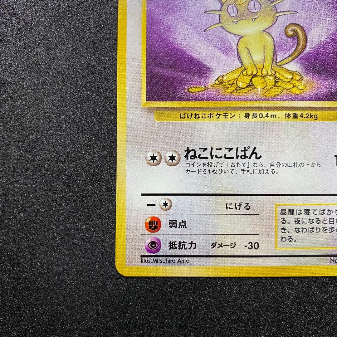 【旧裏面2枚セット】ニャース ペルシアン ポケモンカード 第2弾拡張パック（画像 5/18）