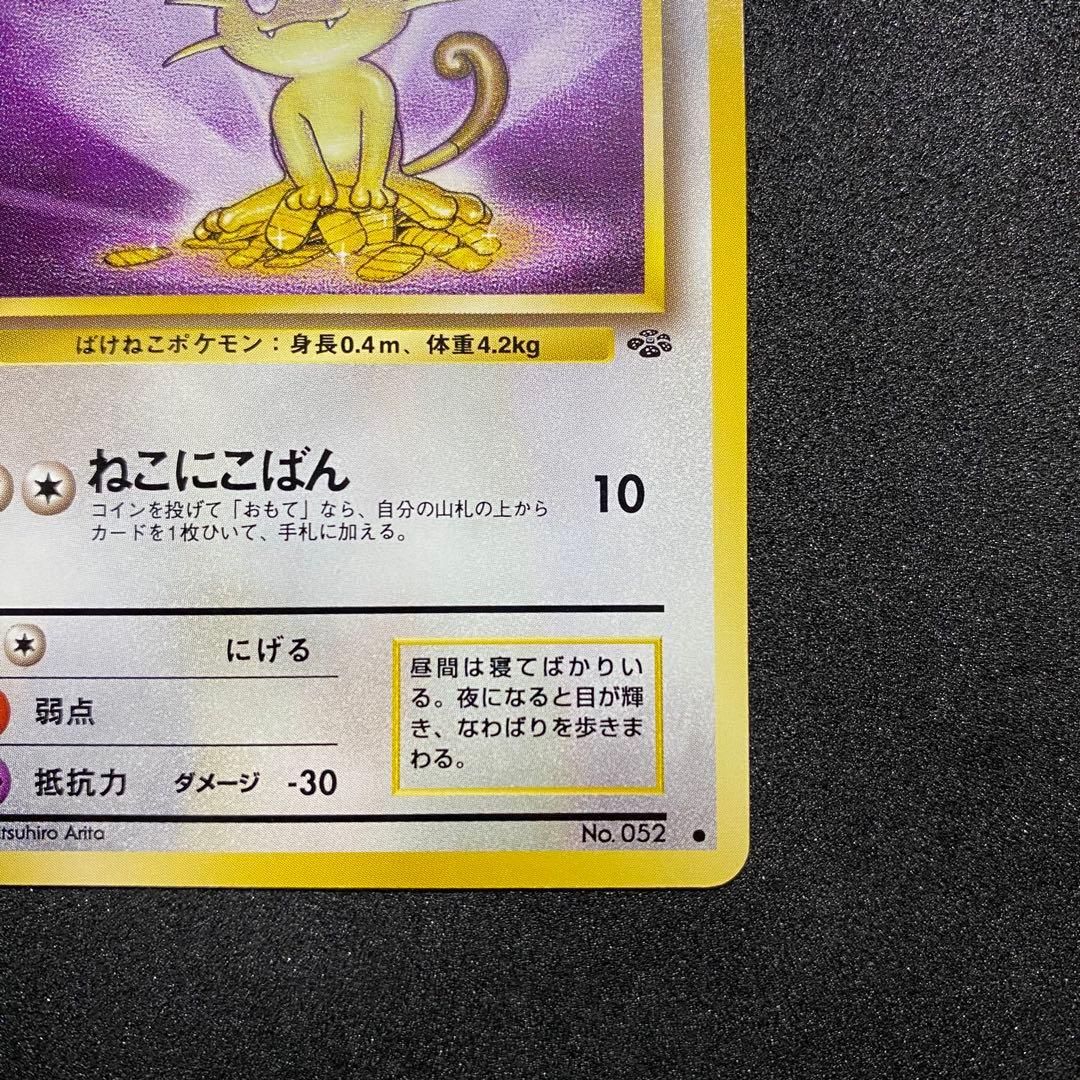 【旧裏面2枚セット】ニャース ペルシアン ポケモンカード 第2弾拡張パック（画像 6/18）
