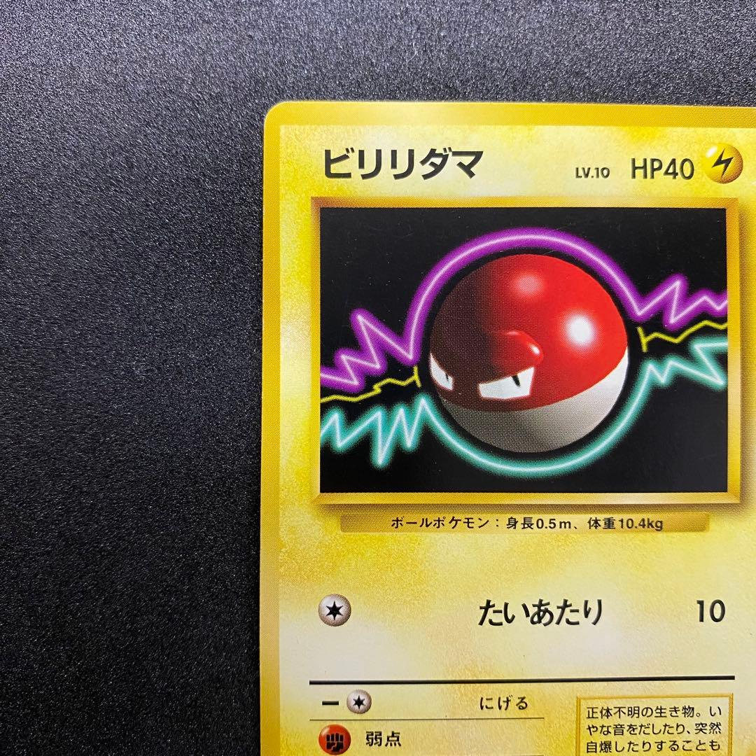 【旧裏面 2枚セット】ビリリダマ 第1弾,第4弾拡張パック（画像 3/18）