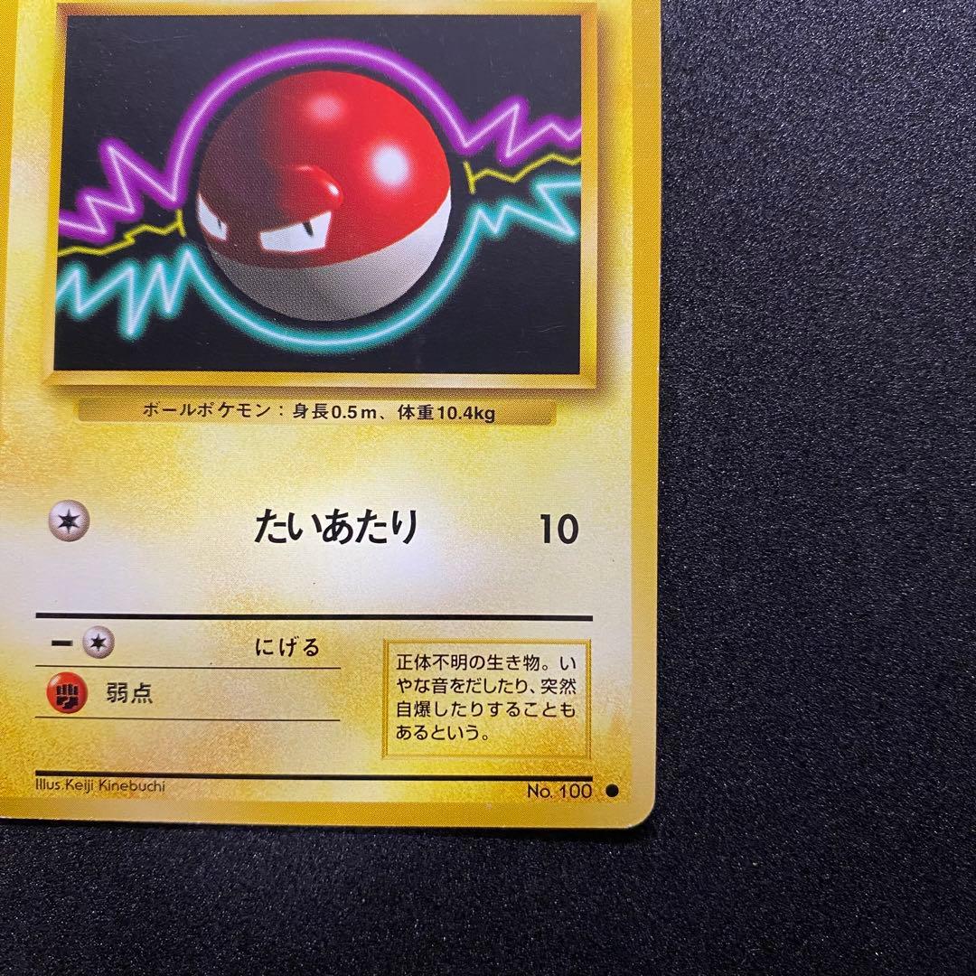 【旧裏面 2枚セット】ビリリダマ 第1弾,第4弾拡張パック（画像 6/18）