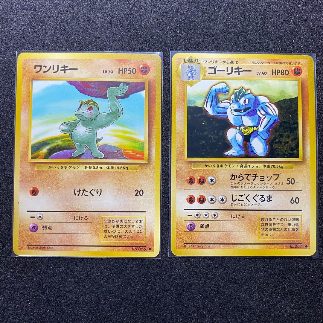 【旧裏面2枚セット】 ワンリキー ゴーリキー ポケモンカード 第1弾拡張パック（画像 1/18）