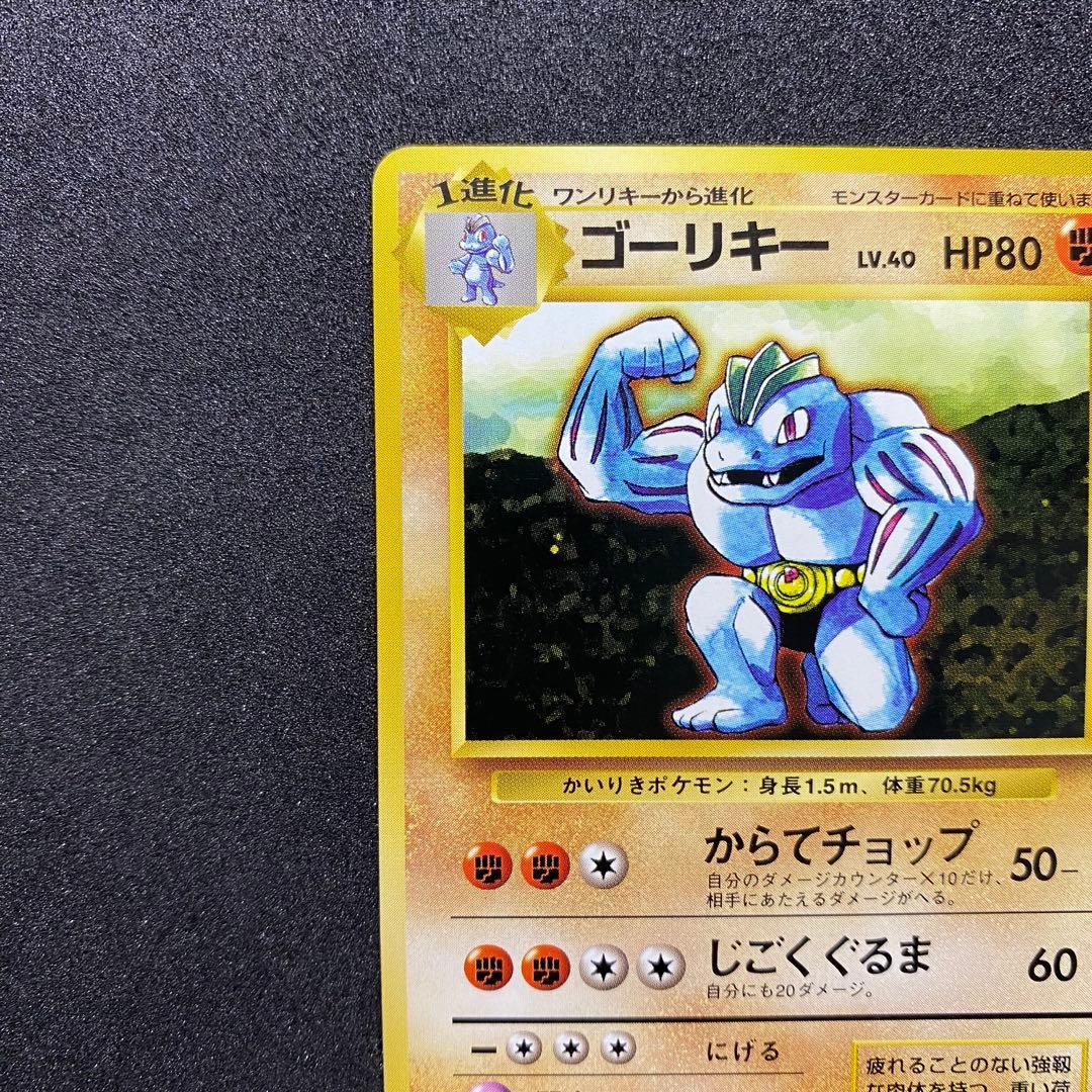 【旧裏面2枚セット】 ワンリキー ゴーリキー ポケモンカード 第1弾拡張パック（画像 11/18）