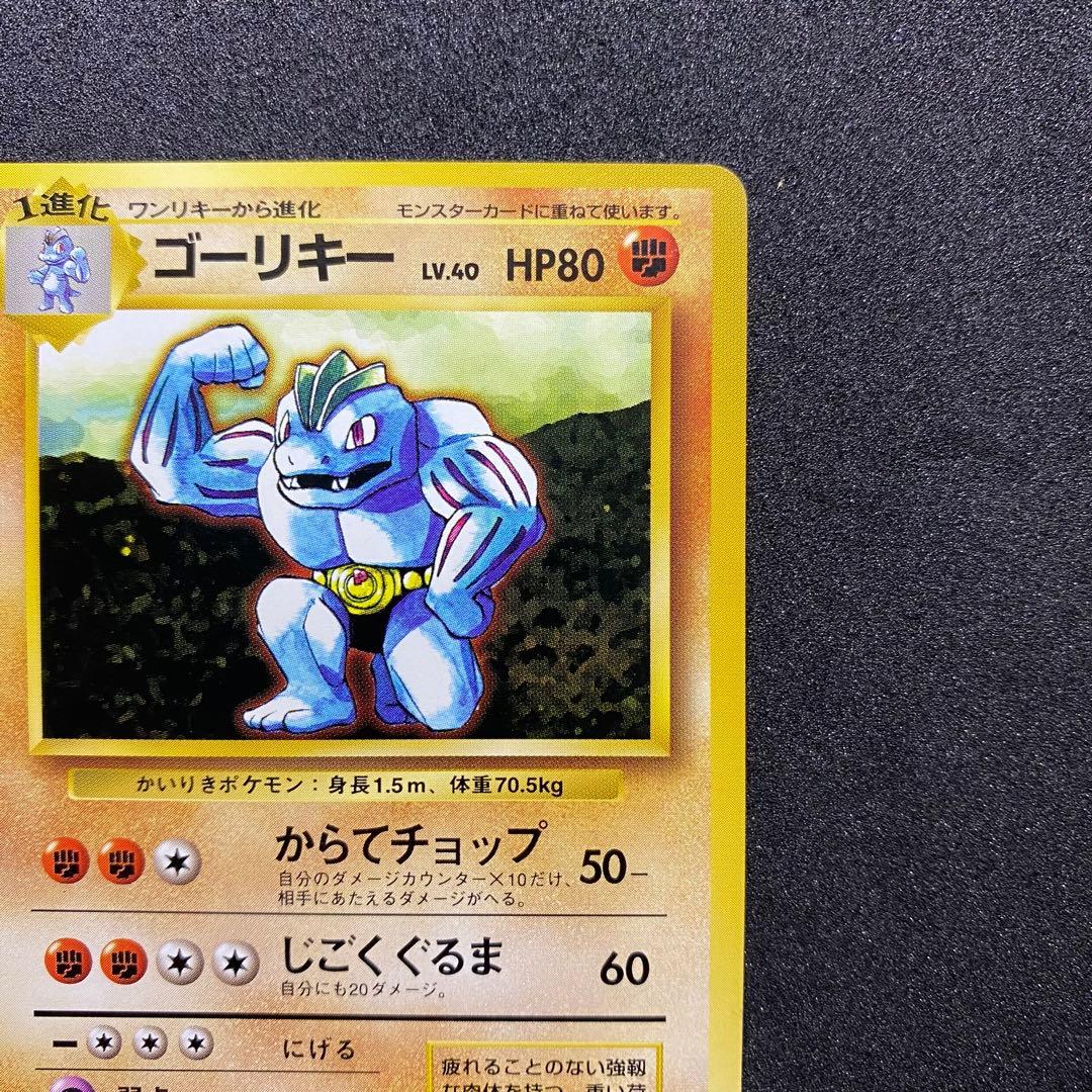 【旧裏面2枚セット】 ワンリキー ゴーリキー ポケモンカード 第1弾拡張パック（画像 12/18）