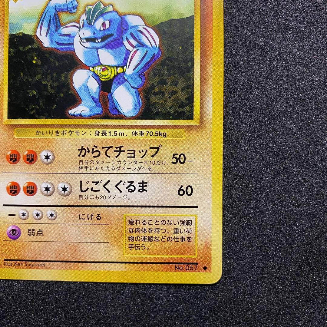 【旧裏面2枚セット】 ワンリキー ゴーリキー ポケモンカード 第1弾拡張パック（画像 14/18）