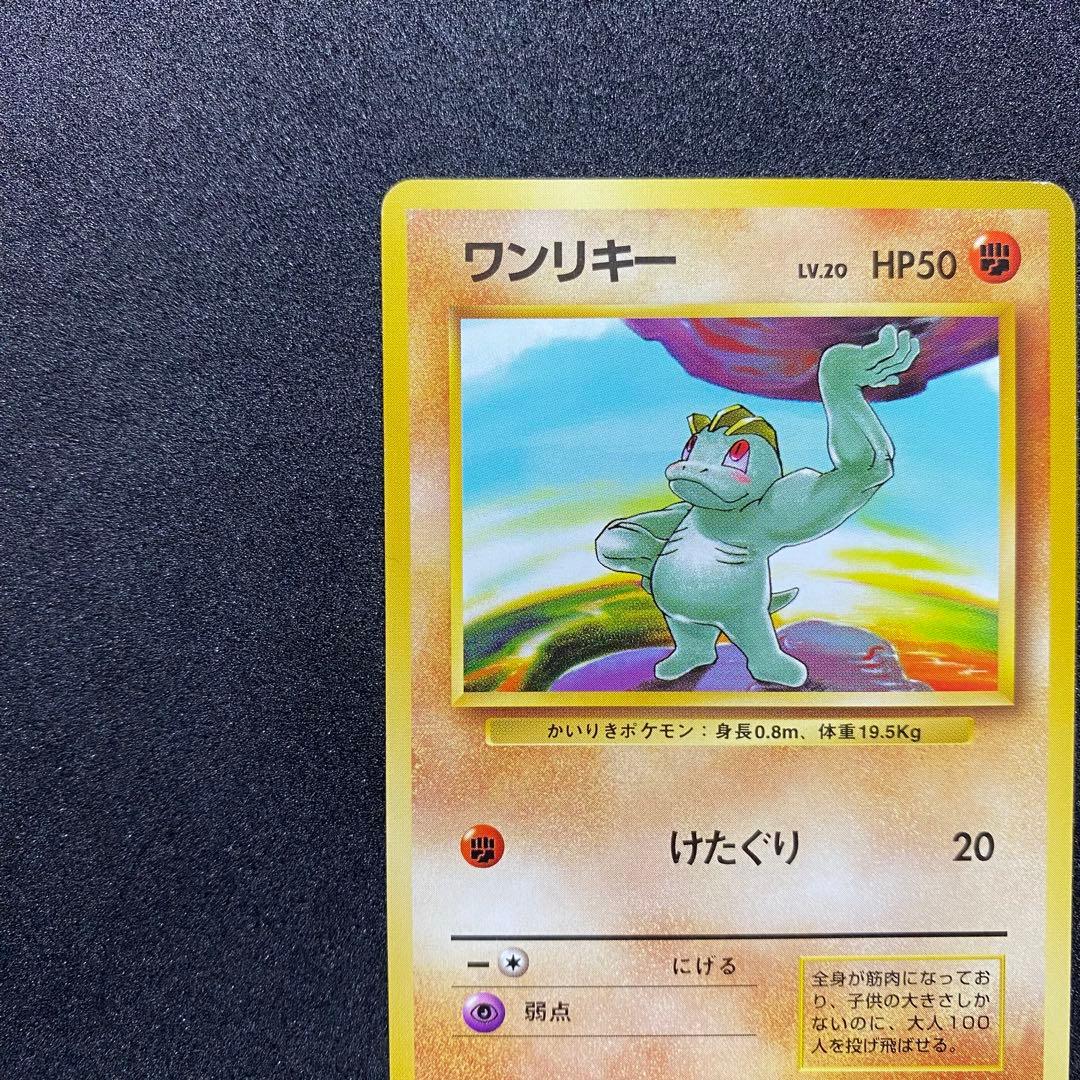 【旧裏面2枚セット】 ワンリキー ゴーリキー ポケモンカード 第1弾拡張パック（画像 3/18）