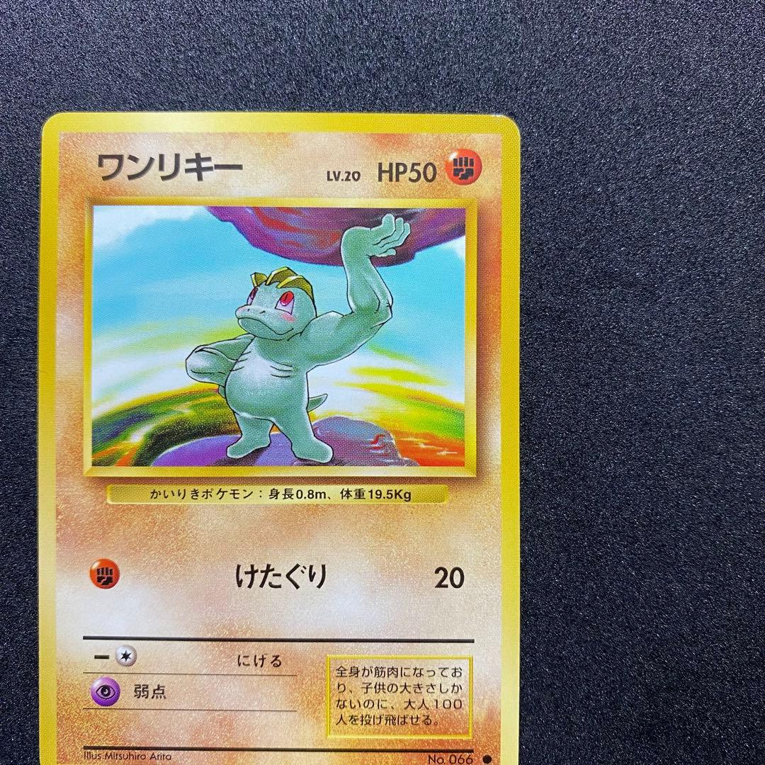 【旧裏面2枚セット】 ワンリキー ゴーリキー ポケモンカード 第1弾拡張パック（画像 4/18）