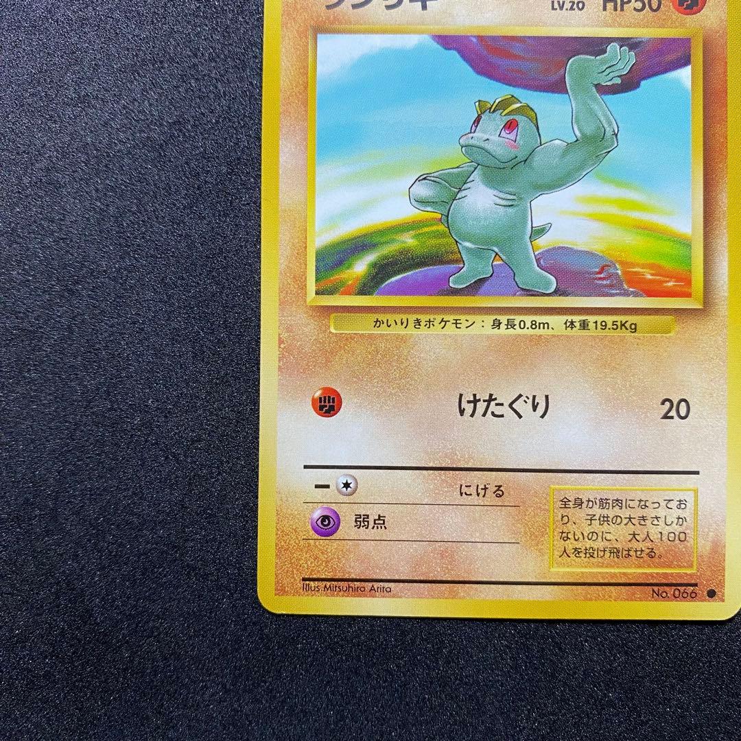 【旧裏面2枚セット】 ワンリキー ゴーリキー ポケモンカード 第1弾拡張パック（画像 5/18）