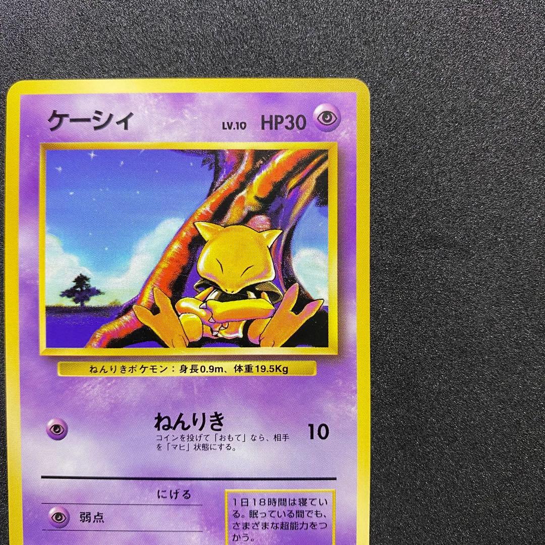 【旧裏面2枚セット】ケーシィ ポケモンカード 第1弾拡張パック（画像 12/18）