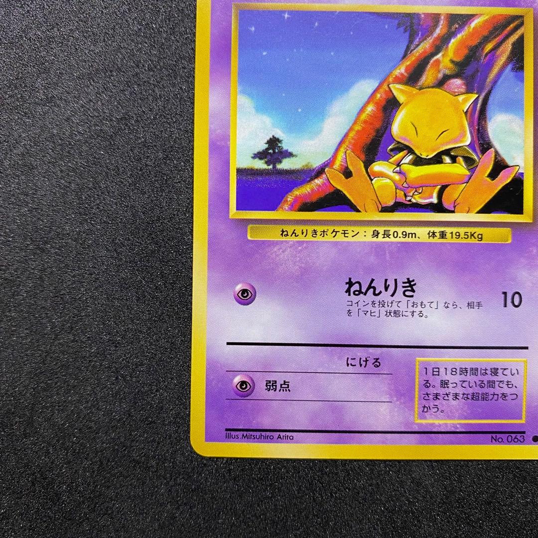 【旧裏面2枚セット】ケーシィ ポケモンカード 第1弾拡張パック（画像 13/18）