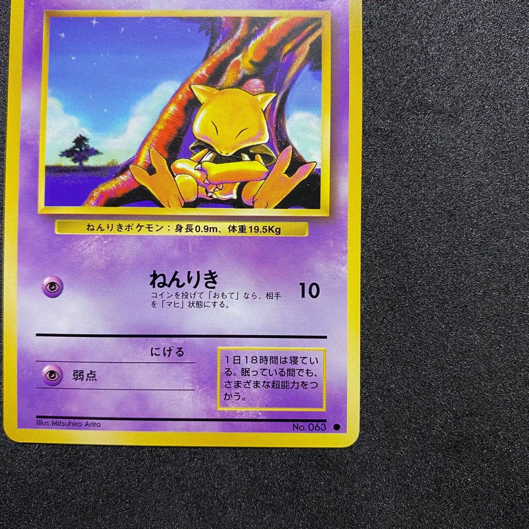 【旧裏面2枚セット】ケーシィ ポケモンカード 第1弾拡張パック（画像 14/18）